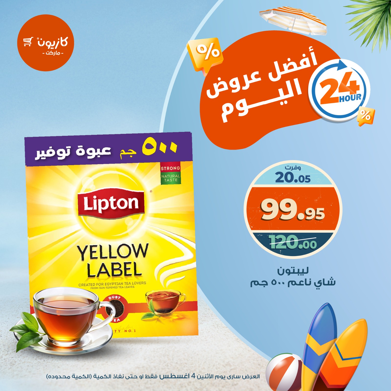 kazyon offers from 2aug to 4aug 2025 عروض كازيون من 2 أغسطس حتى 4 أغسطس 2025 صفحة رقم 16